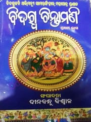 Bidagdha Chintamani Part-1 By Abhimanyu SamantSinhar