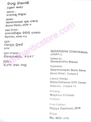 Bidagdha Chintamani Part-1 By Abhimanyu SamantSinhar