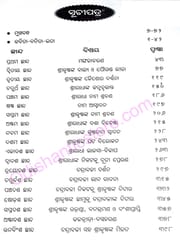 Bidagdha Chintamani Part-1 By Abhimanyu SamantSinhar