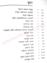 Odia Sahityare Nari Kabi By  Binapani Pradhan