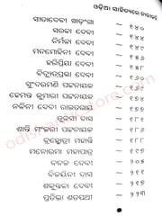 Odia Sahityare Nari Kabi By  Binapani Pradhan