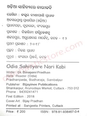 Odia Sahityare Nari Kabi By  Binapani Pradhan