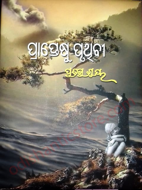 Prapteshu Pruthibi By Pratibha Ray