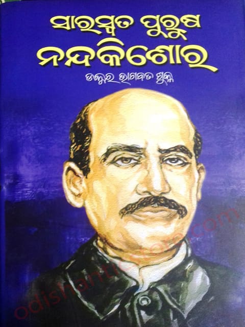 Saraswata Purusha Nandakishore By Bhagabat Sukla