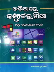 Odiare Computer Sikshaya By Rudranarayan Mohapatra