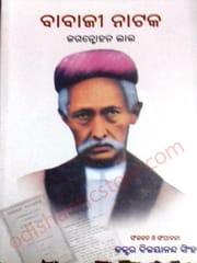 Babaji Nataka Jagmohan Lal By Bijayananda Singh