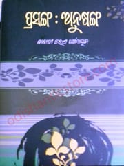 Prasanga Anusanga By Babaji Charan Pattanayak