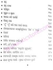 Prasanga Anusanga By Babaji Charan Pattanayak