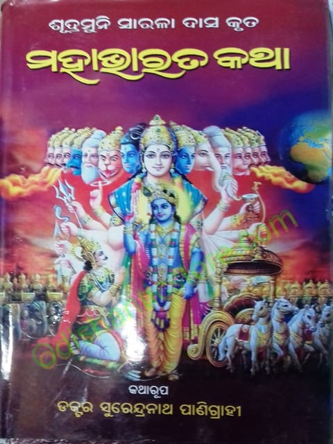 Sudramuni Sarala Das Kruta Mahabharat Katha By Surendranath Panigrahi