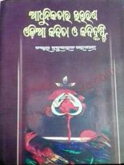 Adhunikatara Uttarana Odia Kabita O Kabi Drusti By Babrubahana Mahapatra