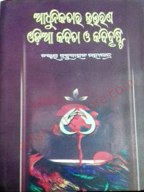 Adhunikatara Uttarana Odia Kabita O Kabi Drusti By Babrubahana Mahapatra