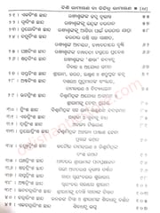 Prachinakabi Late Biswanatha Khuntianka Bisi Ramayana Ba Bichitra Ramayana