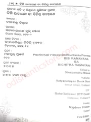 Prachinakabi Late Biswanatha Khuntianka Bisi Ramayana Ba Bichitra Ramayana