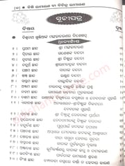 Prachinakabi Late Biswanatha Khuntianka Bisi Ramayana Ba Bichitra Ramayana
