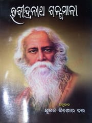 Rabindranath Galpamala By Rabindranath Tagoor
