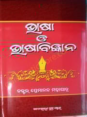 Bhasa O Bhasa-Bigyana By Premananda Mohapatra