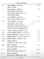 Bhasa O Bhasa-Bigyana By Premananda Mohapatra
