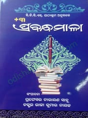 + 3 Prabandhamala By Narayan Sahu