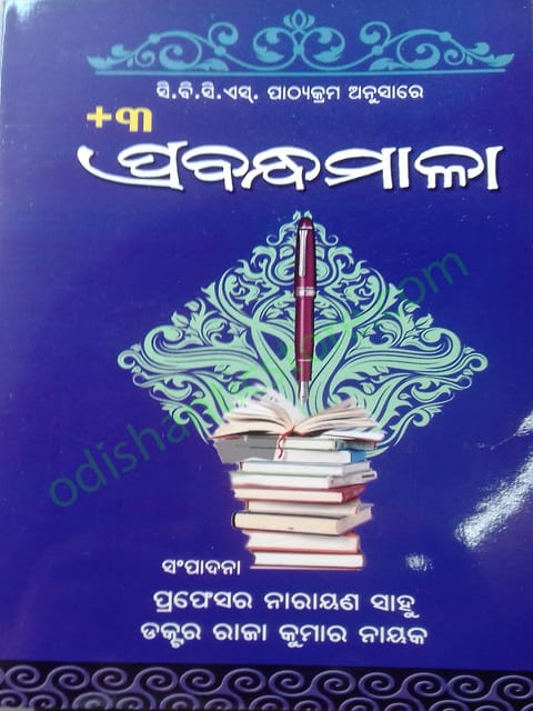 + 3 Prabandhamala By Narayan Sahu