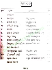 + 3 Prabandhamala By Narayan Sahu