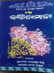 + 3  Kabitamala By Narayan Sahu