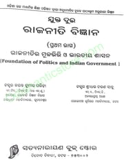 +2 Political Science Part-1 By Dr. Jayanta Kumar Parida And Dr. Sridhar Charan Sahu