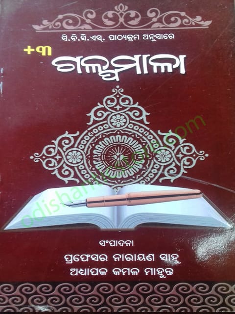 + 3 Galpamala By Narayan Sahu And Kamal Mahunt
