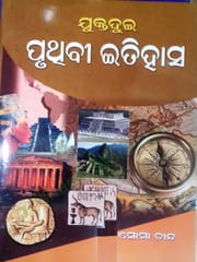 +2 World History Part-1 By Dr. Soma Chand