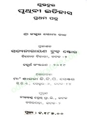 +2 World History Part-1 By Dr. Soma Chand