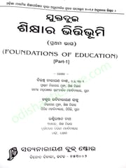 +2 Foundation Of Education Part-1 By Biranchi Narayan Das,Dr Rabinarayan Sahu,Rashmi Ranjan Nath