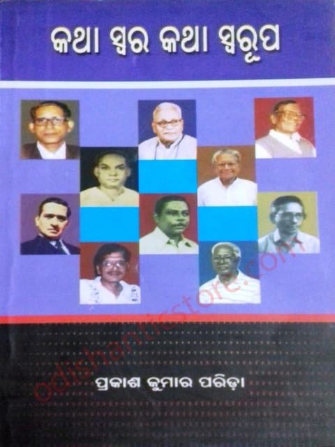 Katha Swara Katha Swarupa By Dr. Prakash Kumar Parida