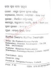 Katha Swara Katha Swarupa By Dr. Prakash Kumar Parida