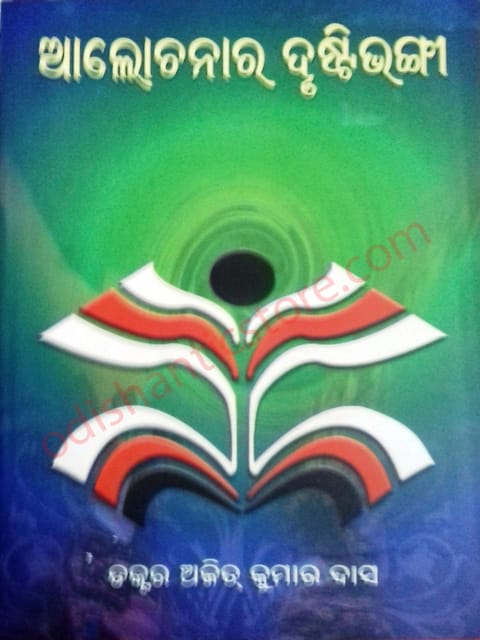 Alochanara Drustibhangi By Ajit Kumar Das