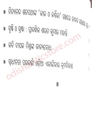 Alochanara Drustibhangi By Ajit Kumar Das