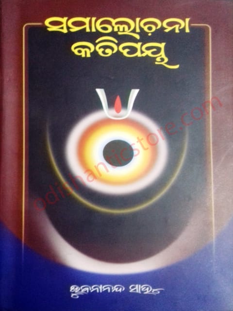 Samalochana Katipaya By Bhubananda Sahoo