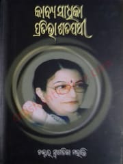 Kavyasadhika Pratibha Satpathy By Swagatika Mohanty