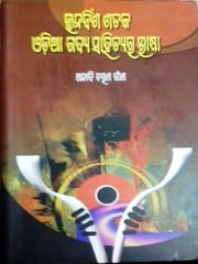 Unnabinsha Sataka Odia Gadyasahityara Bhasa By Anadi Charan Gan