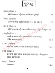Unnabinsha Sataka Odia Gadyasahityara Bhasa By Anadi Charan Gan