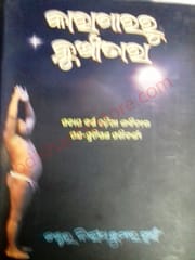 Karagara Ru Kuantara By Dillip Kumar Swain