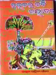 Utkalara Kabi Jayadev
