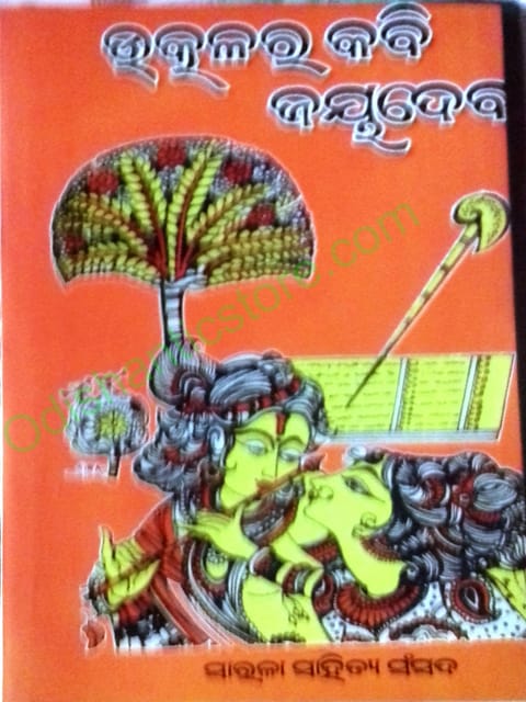 Utkalara Kabi Jayadev