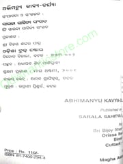 Abhimanyu Kavya-Charya