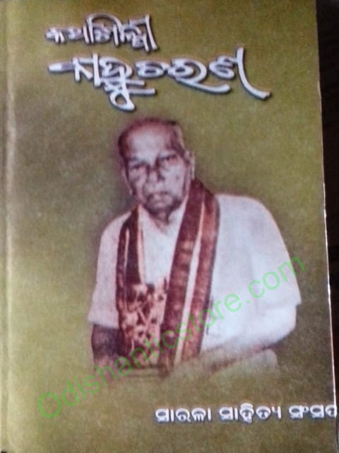 Kathasilpi Kanhucharan