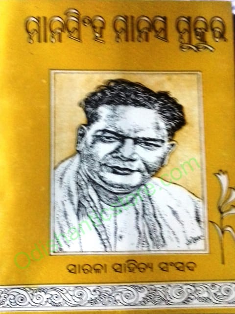 Mansingh Manasa Mukura