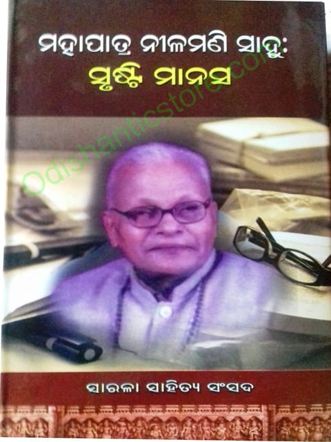 Mohapatra Nilamani Sahoo Srusti Manas