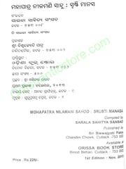 Mohapatra Nilamani Sahoo Srusti Manas
