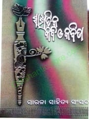 Sampratika Kabi O Kabita Odia Critics Book Part-2