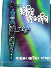 Sampratika Kabi O Kabita Odia Critics Book Part-1