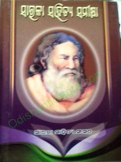 Sarala Sahitya Samikshya