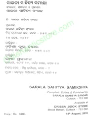 Sarala Sahitya Samikshya